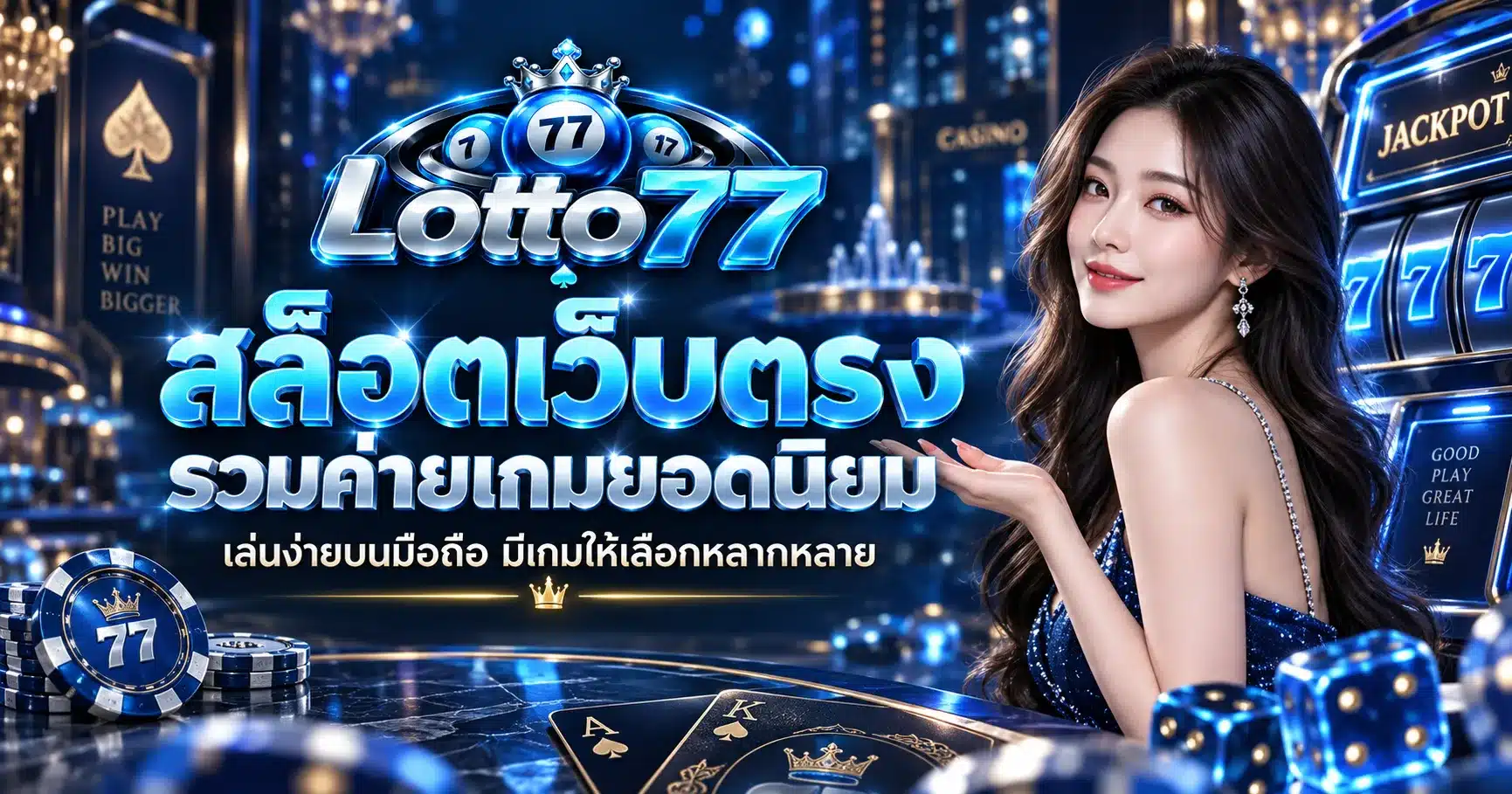 Lotto77